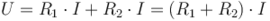 U = R_1 \cdot I + R_2 \cdot I = (R_1 + R_2) \cdot I